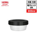 【公式 アウトレット】サーモス 保存容器 Myフードコンテナー 丸型 300ml KC-RA300 BK ブラック(3)