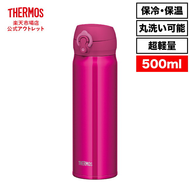 【公式　アウトレット】サーモス 水筒 真空断熱ケータイマグ 