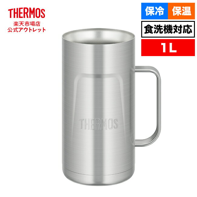 【公式　アウトレット】サーモス 真空断熱ジョッキ 1L JDK-1000 S2 ステンレス2