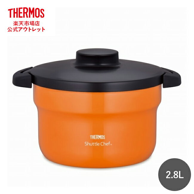 【公式　アウトレット】サーモス 真空保温調理器シャトルシェフ 2.8L KBJ-3000 OR オレンジ