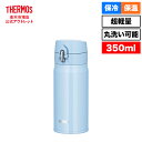 【公式 アウトレット】サーモス 水筒 真空断熱ケータイマグ 350ml JOH-350 LB ライトブルー