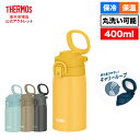 【公式 アウトレット】サーモス 水筒 真空断熱ケータイマグ 400ml JOS-400 Y イエロー JOS-400 DGY ダークグレー JOS-400 BE ベージュ JOS-400 MBL ミントブルー