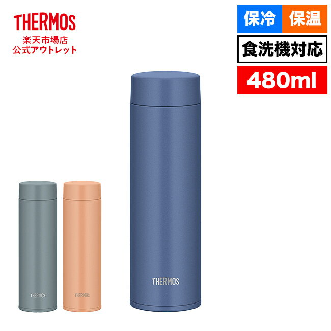 【公式　アウトレット】サーモス 水筒 真空断熱ケータイマグ 480ml JOQ-480 ASB アッシュブルーGYG グレーグリーンPOR ペールオレンジのサムネイル