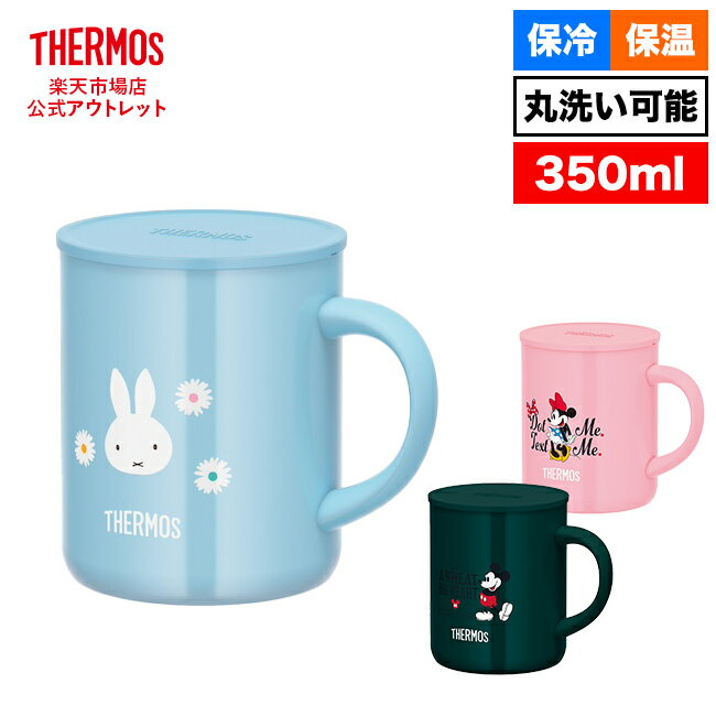 楽天市場】サーモス 水筒 ミッフィー 350の通販 楽天市場】サーモス 水筒 ミッフィー 350の通販