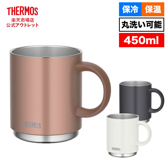 【公式　アウトレット】サーモス 真空断熱マグカップ 450ml JDS-450 WH ホワイト MGY メタリックグレー BZ ブロンズのサムネイル