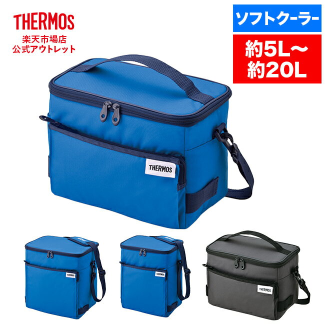 【公式　アウトレット】サーモス ソフトクーラー 5L RFD-005 BL ブルー BL ブラック / サーモス ソフトクーラー 15L RFD-015 BL ブルー / サーモス ソフトクーラー 20L RFD-020 BL ブルーのサムネイル