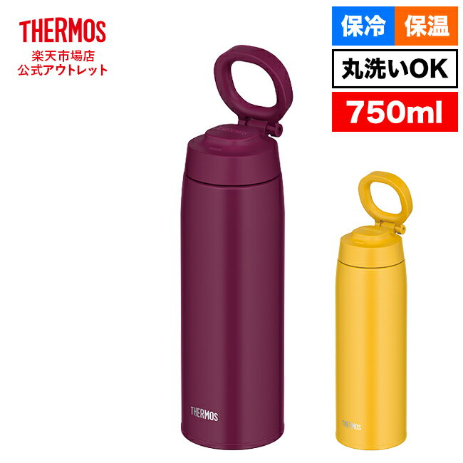 【公式　アウトレット】サーモス 水筒 真空断熱ケータイマグ JOO-750 Y イエロー キャリーループ付き JOO-750 PL パープル キャリーループ付きのサムネイル