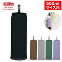 【公式 アウトレット】サーモス マイボトルカバー 約500mlサイズ用 APJ-500 PL パープル BKブラック GYグレー KKI カーキ CML キャメ...