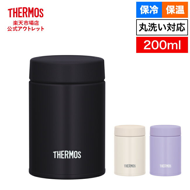 【公式 アウトレット】サーモス 真空断熱スープジャー 200ml JBZ-201 パープル(PL)/ダークブラウン(DBW)/アイボリー(IV)