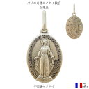 不思議のメダイ 正規品 フランス製 18mm パリ 奇跡のメダイ教会 メダイユ チャーム ペンダント