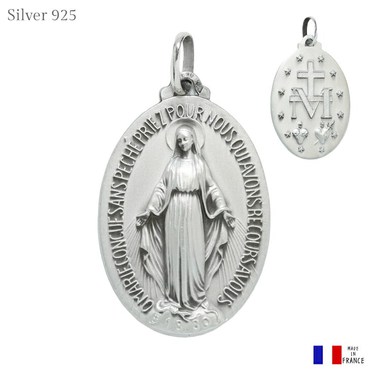 不思議のメダイ ペンダント シルバー 925 フランス製 42mm 聖母マリア 正規品 シルバーアクセサリー メダイユ