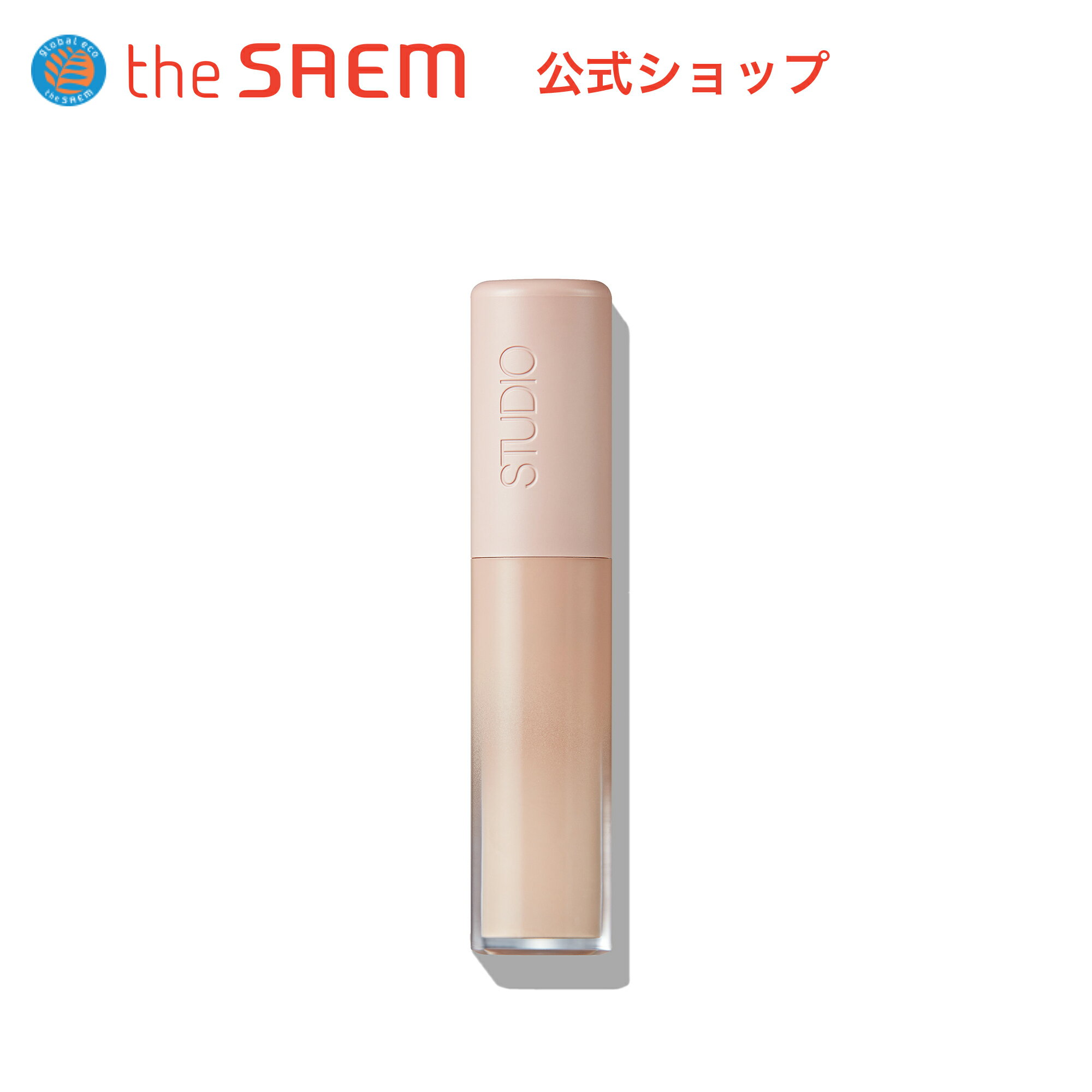 【公式】ザセム＼豪華サンプル付き/スタジオ コンシーラー クール theSAEM/正規輸入品/国内発送