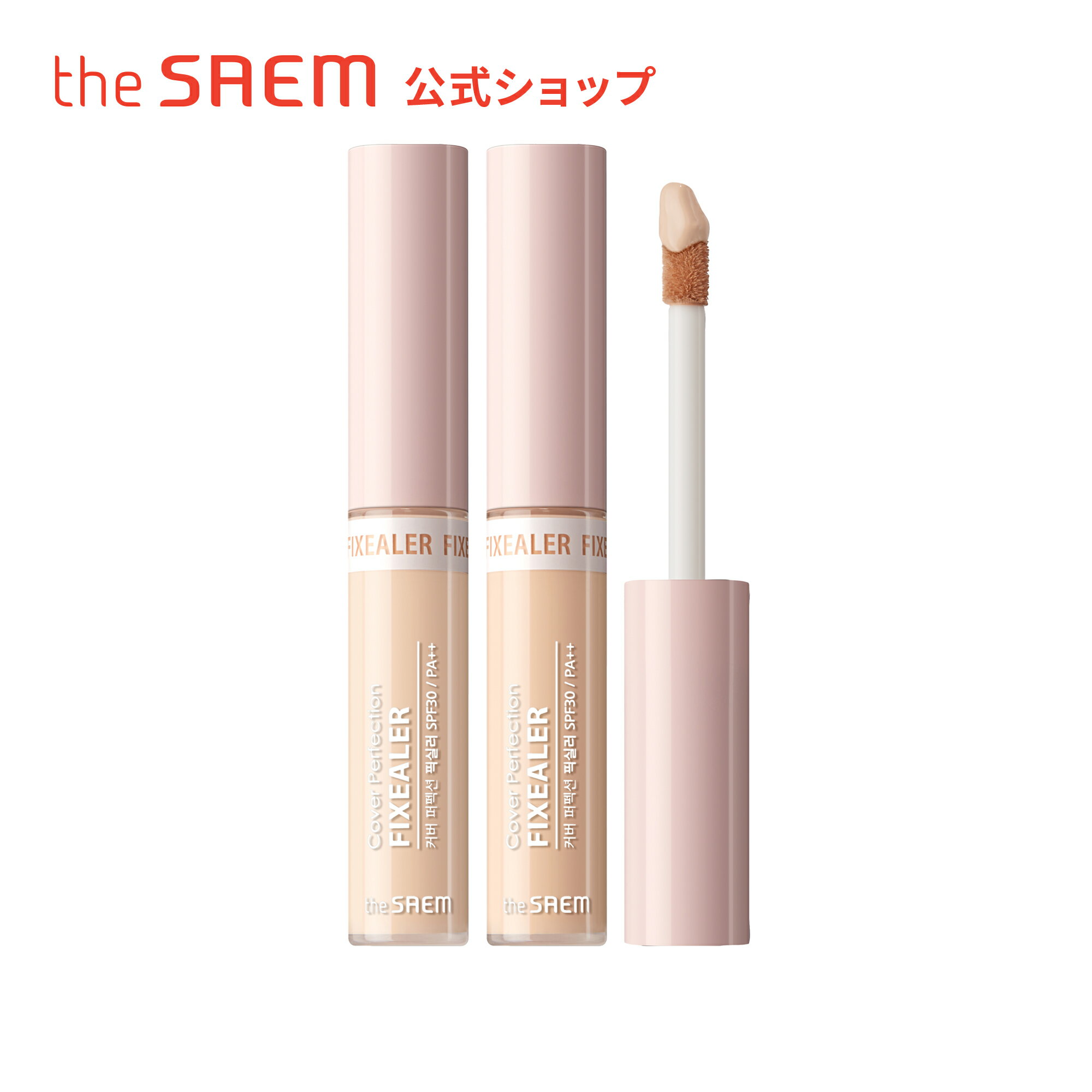 【公式】ザセム＼豪華サンプル付き/カバーパーフェクション フィクシラー theSAEM/正規輸入品/国内発送