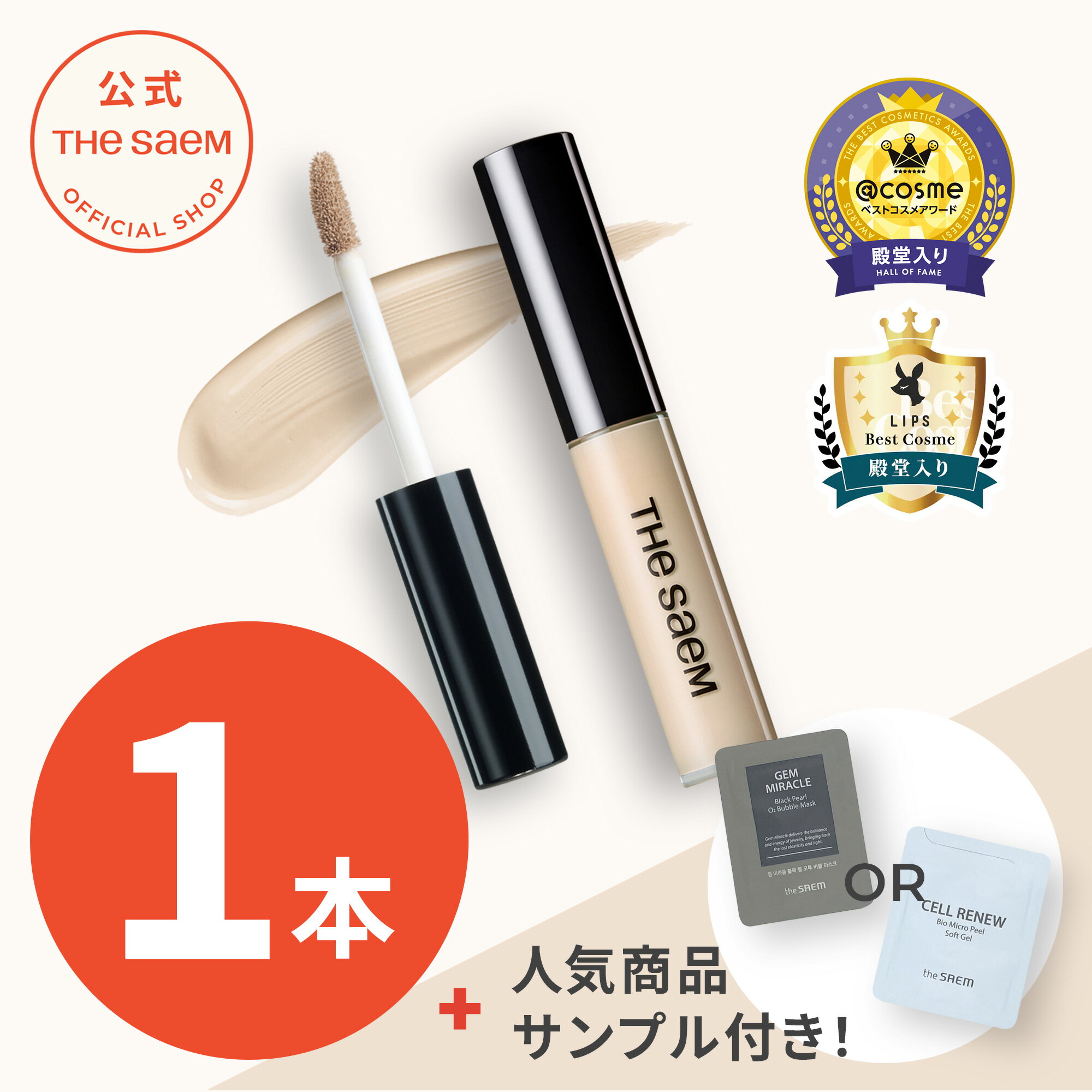 【ザセム 公式】コンシーラー シミ しわ クマカバー 密着カバー カラーコントロール【公式】ザセム チップコンシーラー カバーパーフェクション theSAEM/正規輸入品/国内発送 ポスト投函 |