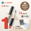 【公式】ザセム＼人気商品サンプル付き/チップコンシーラー カバーパーフェクション theSAEM/正規輸入品/国内発送 ポスト投函 | 韓国コスメ コスメ シミ しわ カバー力 クマカバー ベースメイク 密着カバー ベストコスメ カラーコントロール