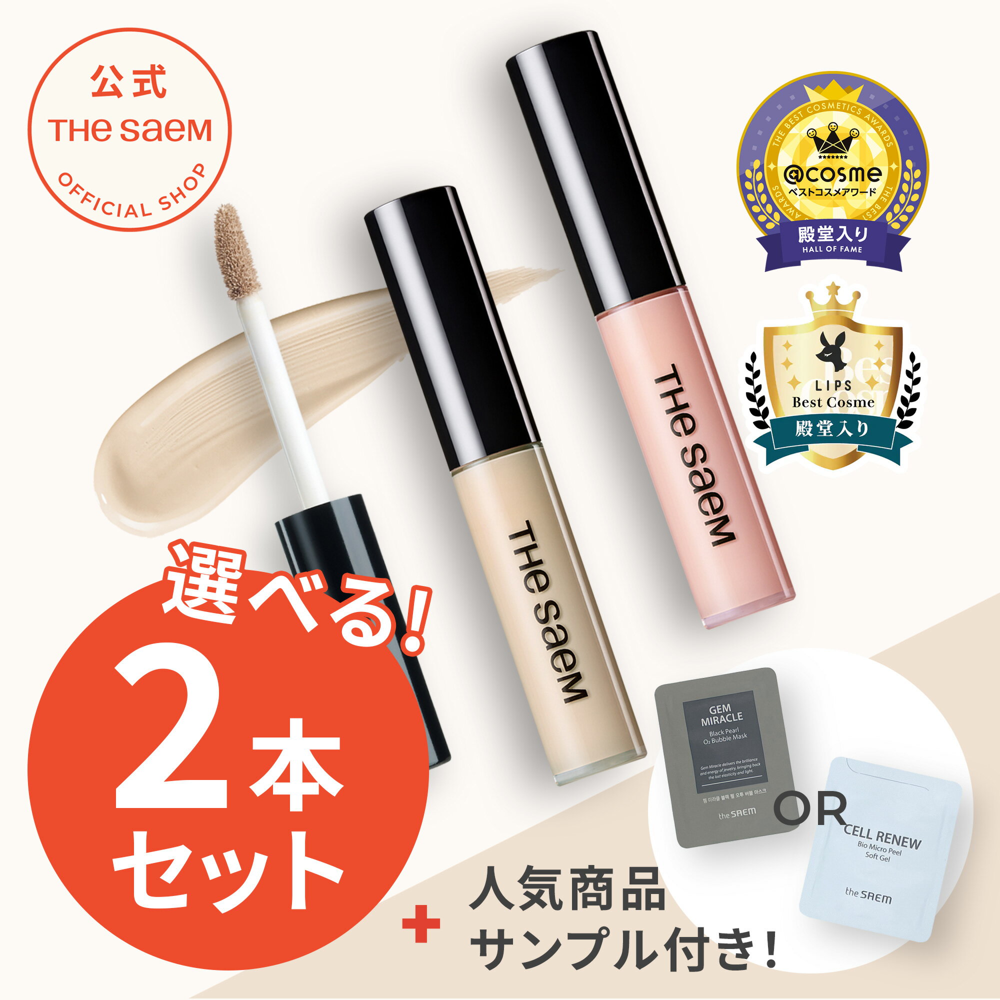 【選べる2本セット】ザセム＼人気