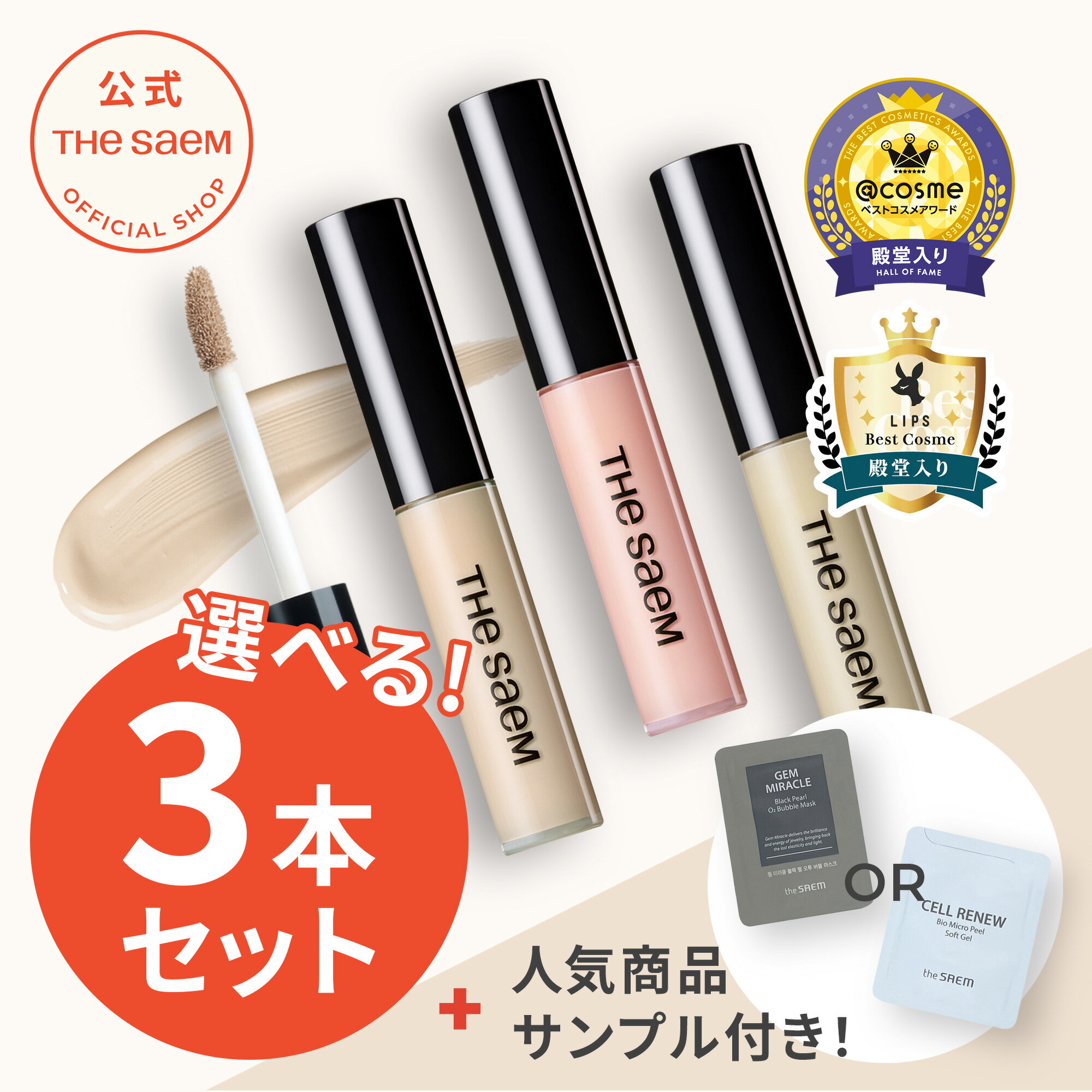 【ザセム 公式】コンシーラー シミ しわ クマカバー 密着カバー カラーコントロール【選べる3本セット】ザセム チップコンシーラー カバーパーフェクション 3本セット theSAEM/正規輸入品/国内発送 ポスト投函 |