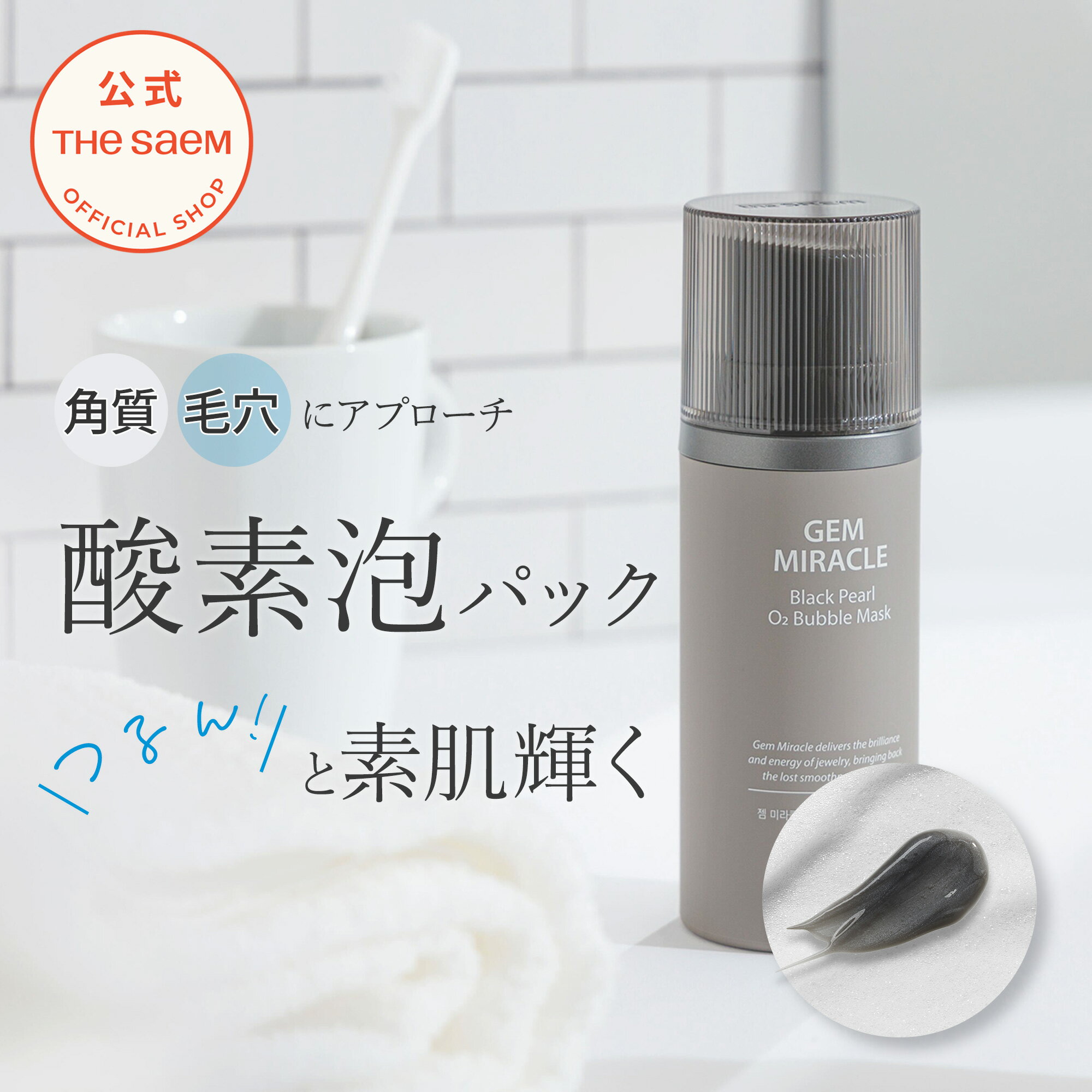 【公式】ザセム＼豪華サンプル付き/ジェムミラクル ブラック パール O2 バブル マスク theSAEM/正規輸入品/国内発送のサムネイル
