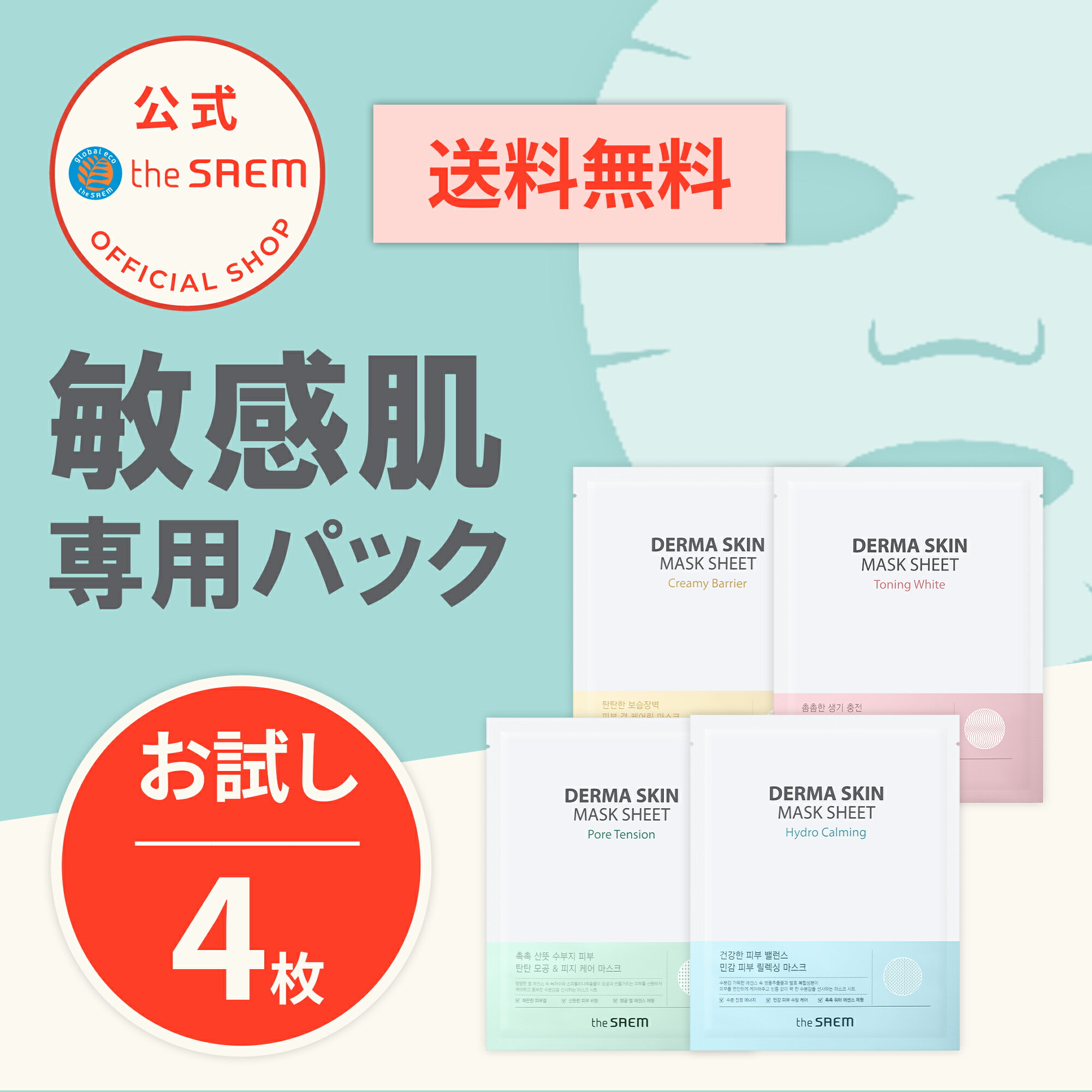 楽天市場】the saem（シートマスク・フェイスパック｜スキンケア