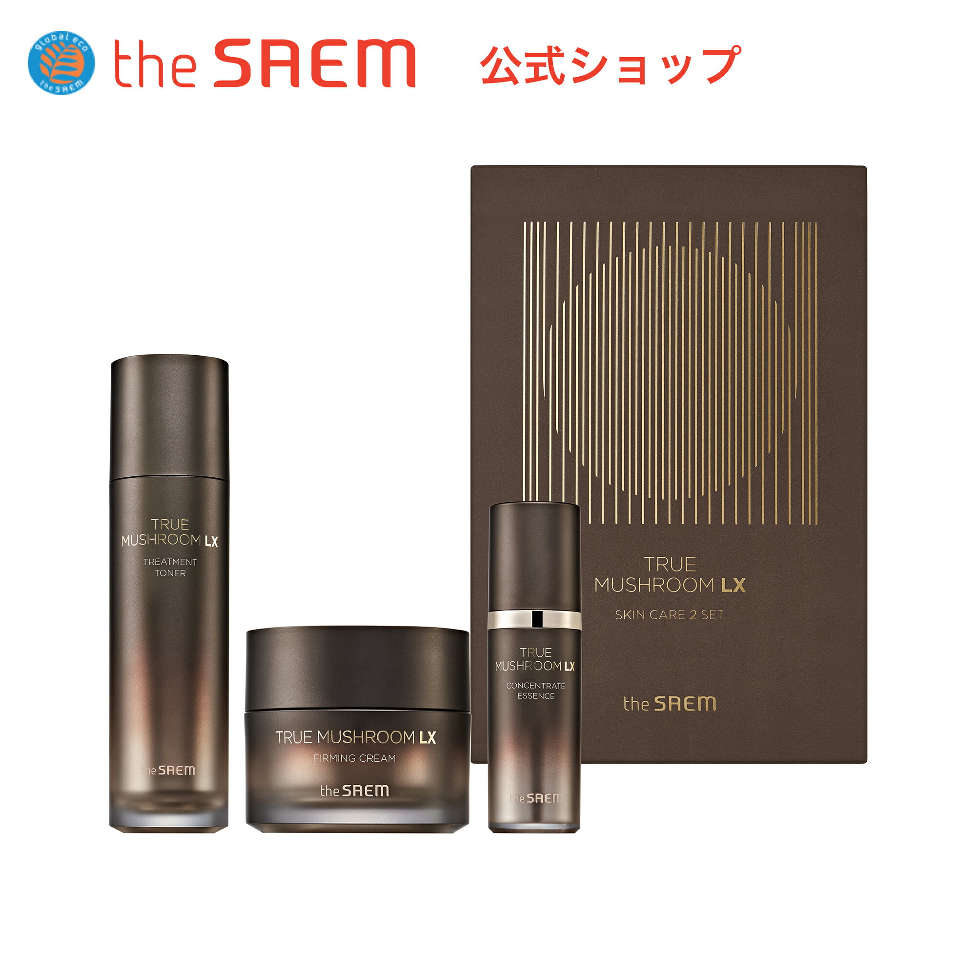 【公式】ザセム＼豪華サンプル付き/トゥルー マッシュルーム LX 2 セット theSAEM/正規輸入品/国内発送