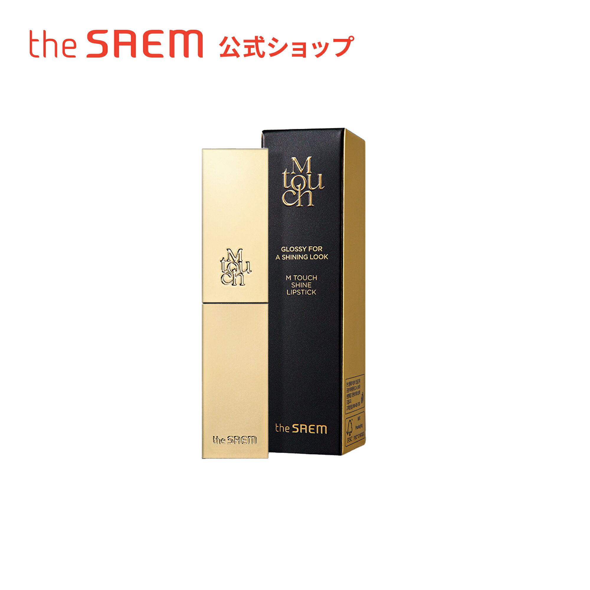 【公式】ザセム＼豪華サンプル付き/エム タッチ シャイン リップスティック theSAEM/正規輸入品/国内発送