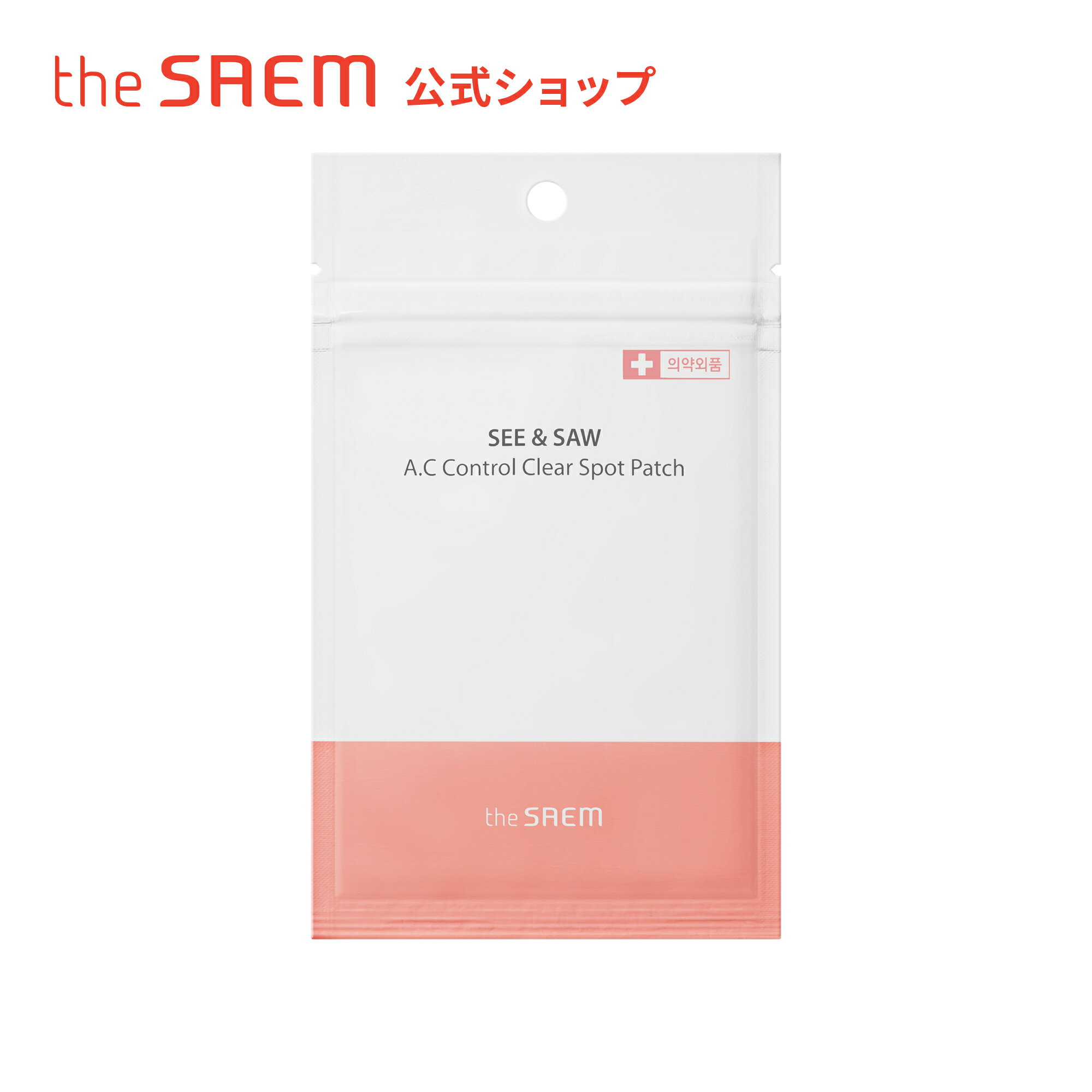 ニキビパッチ さっぱり 保湿 鎮静 ニキビケア【公式】ザセム シー & ソウ A.C コントロール クリア スポット パッチ theSAEM/正規輸入品/国内発...