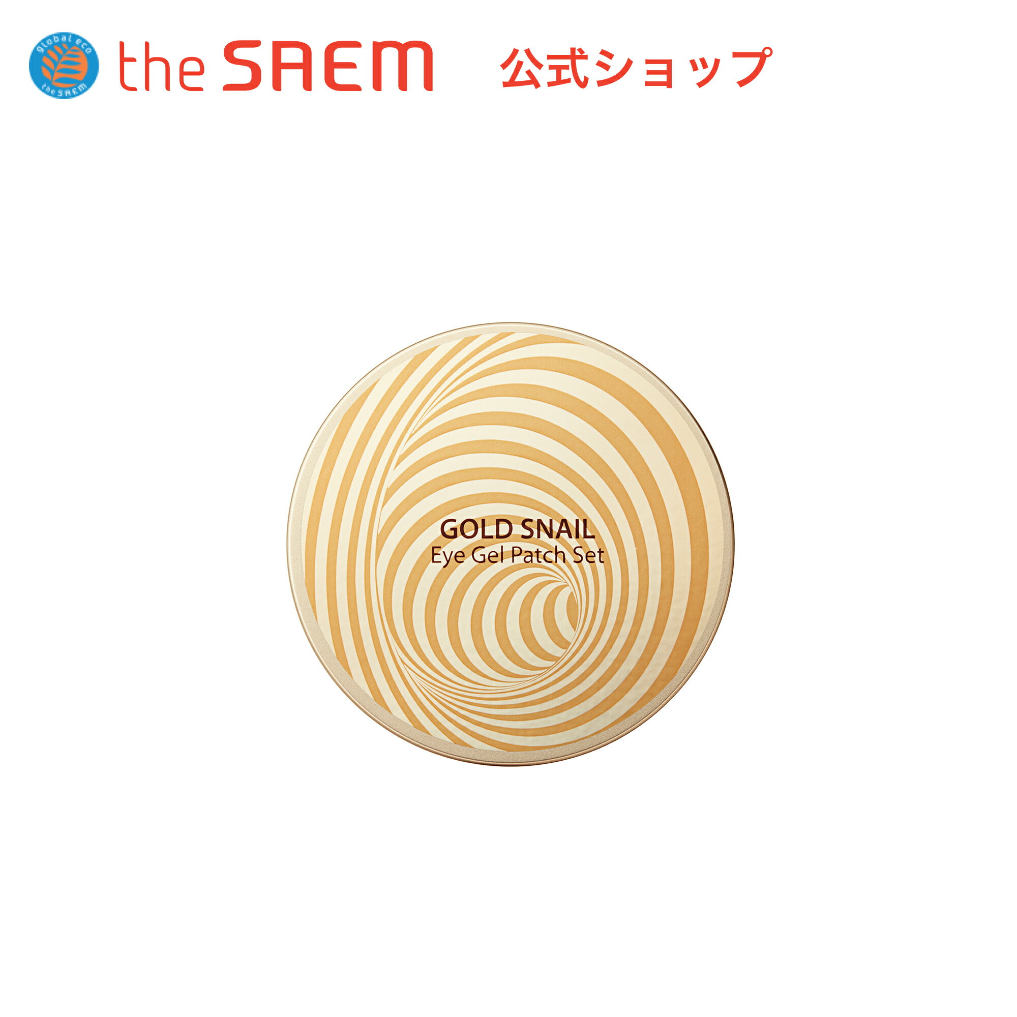 アイパッチ 目元パッチ アイケア 保湿 カタツムリエキス【公式】ザセム ゴールド スネイル アイ ジェル パッチ セット theSAEM/正規輸入品/国内発送
