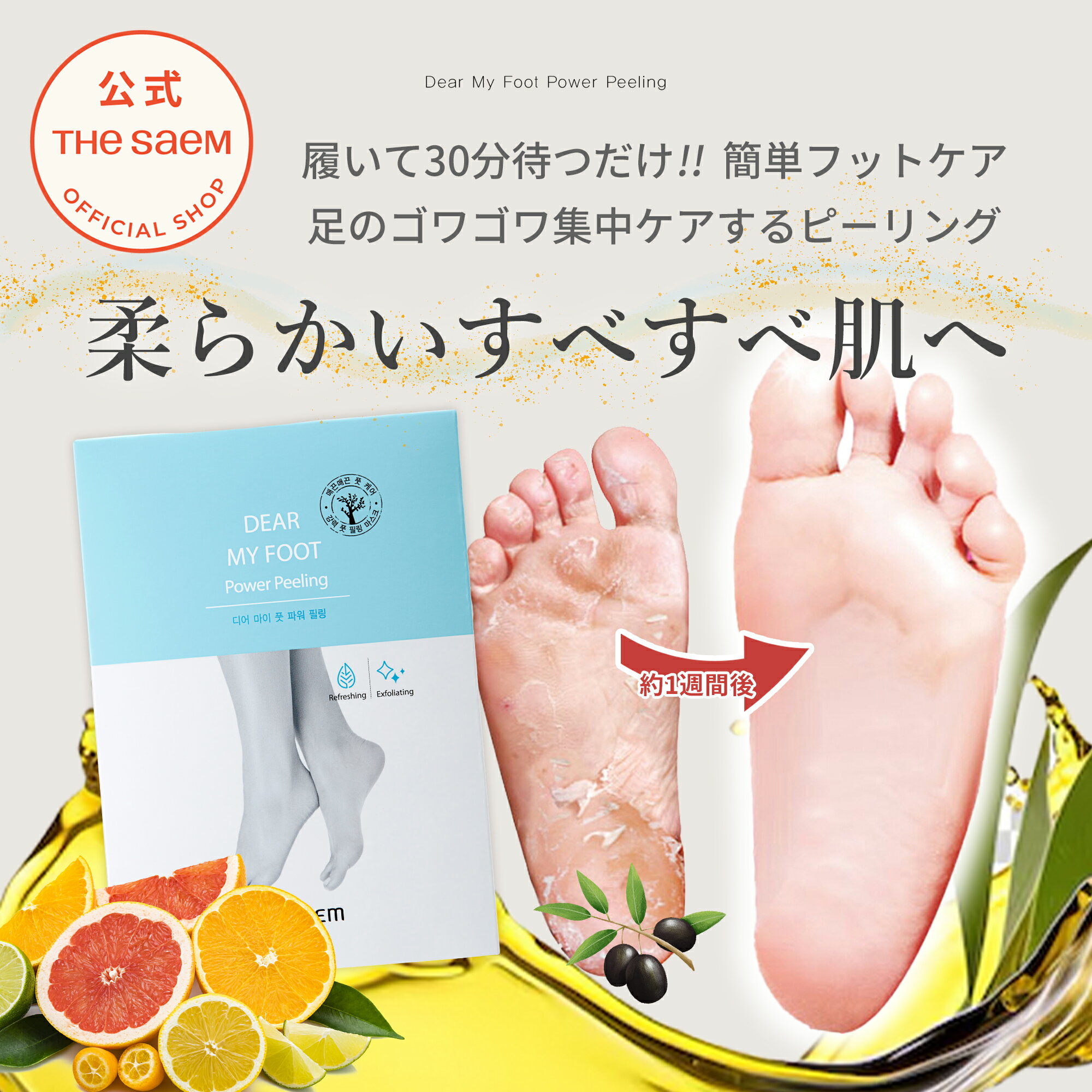 \25日限定5%OFFクーポン配布中/フットピーリング ピーリング ボディケア【公式】ザセム ディア マイ フット パワー ピーリング theSAEM/正規輸入...