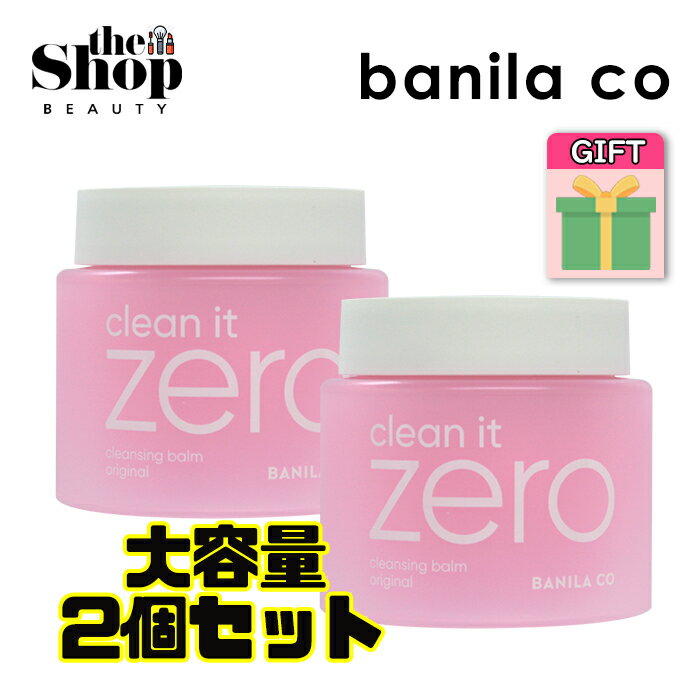 BANILA CO/バニラコ/クリーンイットゼロ大容量/2個セット/韓国クレンジング/クレンジングオイル/クレンジングバーム/CLEAN IT ZERO 180ML/韓国コスメ/オールインワンクレンジング/メイクアップリムーバー