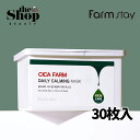 Farmstay ファームステイ シカファームデイリーカーミングマスク 30枚入 CICA FARM DAILY CALMING MASK マスクパック シートマスク シカパック シカマスク デイリーマスク シカ ヒアルロン酸 肌の鎮静 保湿 マスク パック 韓国パック 韓国マスク 韓国スキンケア 韓国コスメ