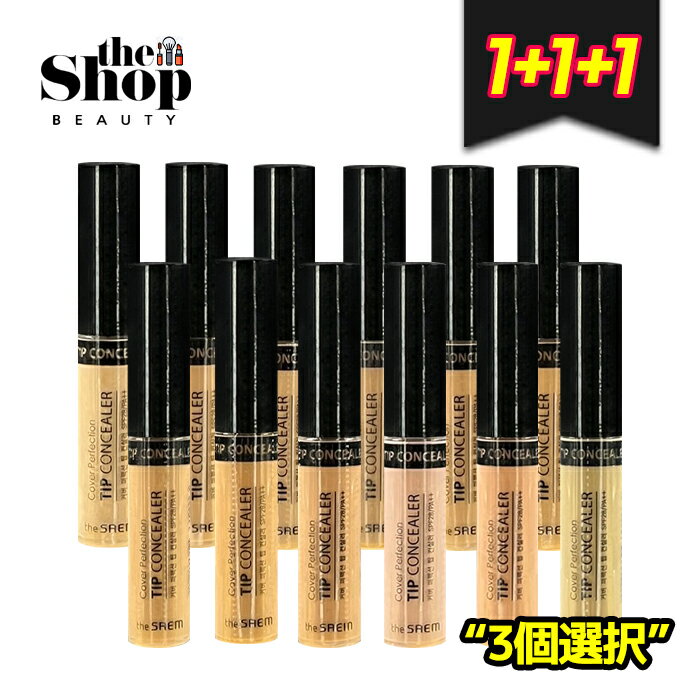 (選べる3個セット)the SAEM ザセム カバーパーフェクションチップコンシーラー 6.5g 12色 Cover Perfection Tip Concealer チップコンシーラー メイクアップ 強力カバー コンツーリング 輪郭補正 紫外線遮断 ベースメイク コンシーラー 密着カバー 皮膚トーン 韓国コスメ