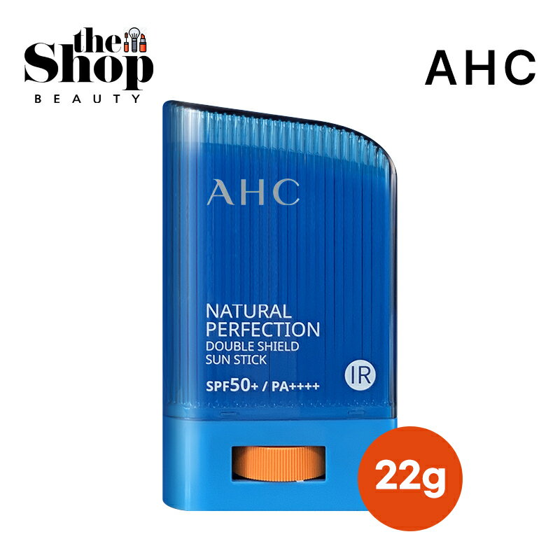 AHC サンスティック / ナチュラルパーフェクションダブルシールドサンスティック 22g (SPF50+ PA++++) ウォータープルーフサンスティック 携帯用 レジャー用 日焼け止め ボディー兼用 UVケア 韓国コスメ
