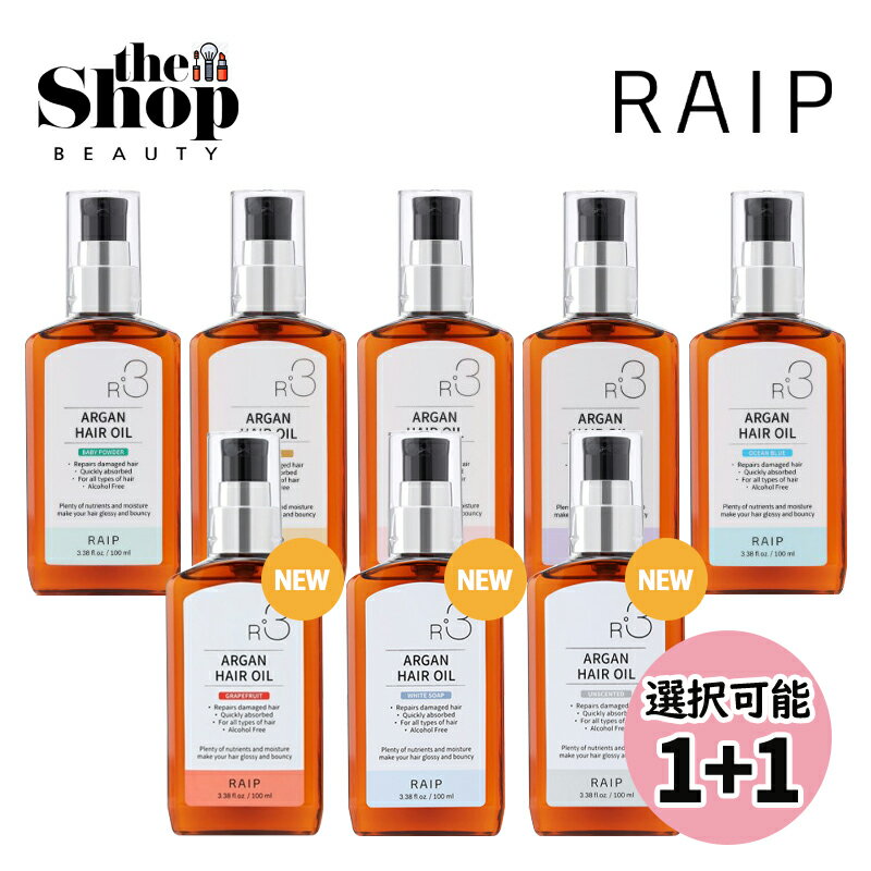 (2個選択) RAIP/ライプ/R3 アルガントリートメントヘアオイル 100ml 2個/Argan Hair Oil 2ea/アルガンオイル/ヘアケア/自然由来成分認証/パフュームヘアオイル/8つの香り/韓国コスメ