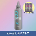 (MASIL 公式ストア) 8秒リキッドヘアマスク 200ml ヘアケア トリートメント リキッド高濃縮ヘアパック ダメージ毛髪 頭皮油分ケア 毛髪ボリューム増加 しっとり まとまり さらさら 地肌 ダメージ補修 くせ毛 うねり アウトバス スタイリング ドライヤー 熱 保護 韓国コスメ