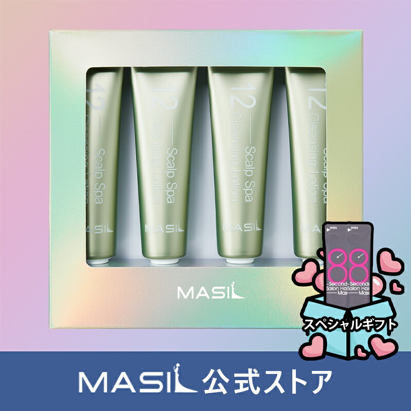 (MASIL 公式ストア)12スカルプスパクレンジングローション15mlX4本 Scalp Spa Cleansing Lotion ヘアケア 頭皮ケア スカルプ 頭皮ケア..