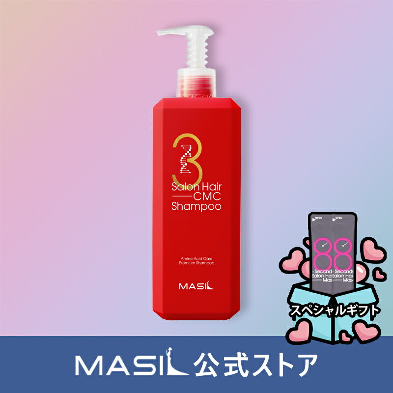 (MASIL 公式ストア) 3サロンヘアCMCシャンプー50