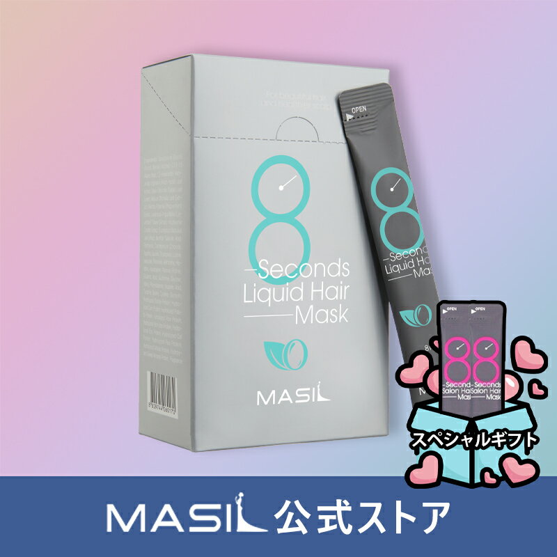 (MASIL 公式ストア)8秒液