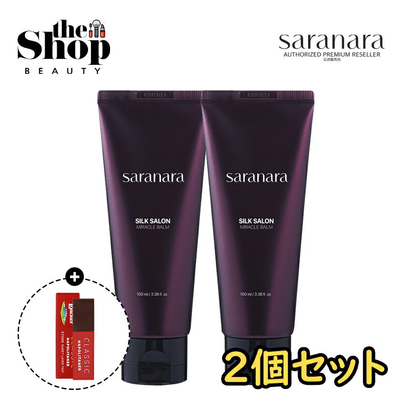  saranara サラナラ シルクサロンミラクルバーム 100ml Silk Salon Mracle Balm 2個 ヘア 塗るトリートメント トリートメント ノーウォッシュトリートメント ヘアケア 極損傷毛 ヘアパック 熱ダメージケア 毛髪改善 弾力 保湿 高濃縮 ホームケア 韓国コスメ