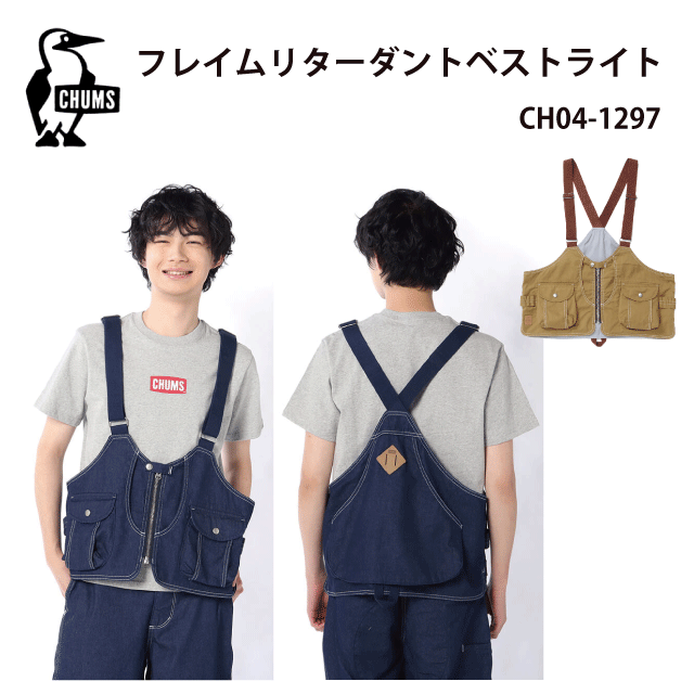 キャンプベスト/春夏秋冬/キャンプ・ベスト・キャンプ用品/CHUMS/チャムス/CH04-1297/Brown・Denim/M/メンズ・レディース/フレイムリターダントベストライト/Flame Retardant Vest Light