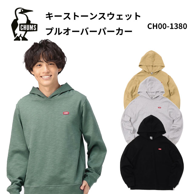 楽天Superb楽天市場店パーカー/秋冬/スウェット/CHUMS/チャムス/CH00-1380/SAGE・Black・H/Gray・SandBeige /S・M・L/メンズ・レディース/キーストーンスウェットプルオーバーパーカー/Keystone Sweat Pullover Parka