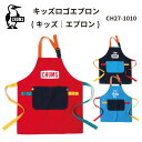 CHUMS / チャムス / キッズロゴエプロン / Kid's Logo Apron / キッズ / 春夏秋冬 / キッズ・エプロン / Blue・Navy・Red / CH27-1010 商品説明 フィールドで映える鮮やかなカラーリングに、色ごとに異なるフロントのロゴがアクセント。 パーツごとに配色を変えたクレイジーパターンで、CHUMSらしい遊び心をふんだんに詰め込みました。 ショルダーの長さは調節可能。 フロントには大きなポケット、ポケットサイドにはベルトループを設け、カラビナを使って小物を掛けることが可能。 ものを運んだり、動き回りたいときは裾を折り曲げてボタンで留めておくことができます。 大人用の展開もあるので、親子でお揃いも◎。 サイズ詳細 Free(H:54cm W:45cm) アイテム詳細 Material：Cotton100% Made in CHINA ---ご注意ください！--- ※画像の商品は光の照射や角度により、実物と色味が異なる場合がございます。予めご了承ください。 品番 CH27-1010 4550287108341 ※店舗にてお問い合わせの際は、上記のCHから始まる品番をお申し付け下さい。 ご注文前に必ずお読み下さい。 ●商品の在庫について 当店のCHUMSの在庫は、実店舗でも販売を行っておりますので、売り違いによりご注文後に在庫切れとなる場合もございます。 ●返品・交換について 誠に勝手ではございますが、当店では初期不良以外のお客さま都合 による返品交換は一切お受けしておりません。 サイズ、カラー等を確認の上でのご注文をお願いいたします。 商品のご購入に関してサイズ感や在庫等についてご質問があります場合は、ご遠慮なく電話・メールにてご連絡いただけますようお願いいたします。