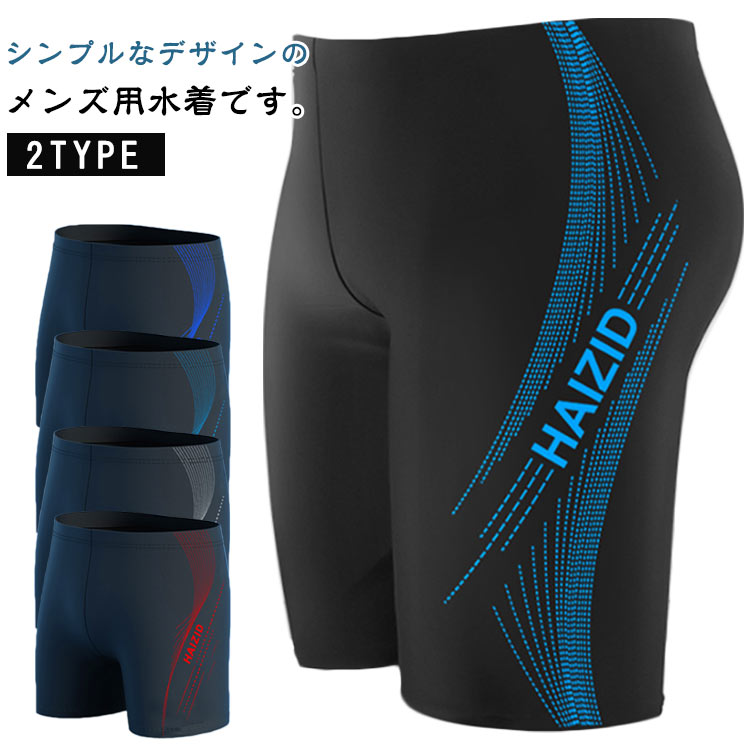 競泳水着 ジム メンズ 水着 フィットネス水着 大きいサイズ 男性 選べる2丈 水泳パンツ 男の子 男子 子供用 大人用 水泳 スポーツ水着 スイミング 選べる2丈 プール 海パン