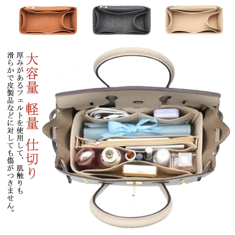 厚みがあるフェルトを使用して、肌触りも滑らかで皮製品などに対しても傷がつきません。自立設計で、形は変形しやすく鞄に完璧な組み合わせ、型崩れ防止になり、たくさんものを入れてもしっかりしています。ジッパーポケットが二つ用意されて、貴重品の収納にぴったりです。真ん中は取り外す可能仕切りで、使いやすい。バッグの整理整頓がしっかりできるインナーバッグです。小物の収納に困ってる方にお勧め！スマホなどを立てた状態で入るので、取り出したいアイテムがすぐに見つかり、取りやすくなります。ハンカチ、化粧品、手帳、鍵など小物をキチンと収納できます。 サイズ 25 30 35 サイズについての説明 25：幅約22cm×奥行約11cm×高さ約10cm　30：幅約27cm×奥行約13cm×高さ約12cm　35：幅約31cm×奥行約13cm×高さ約14cm 素材 フェルト生地 色 ベージュ（タイプA） キャメル（タイプA） ダークグレー（タイプA） ベージュ（タイプB） キャメル（タイプB） ダークグレー（タイプB） 備考 ●サイズ詳細等の測り方はスタッフ間で統一、徹底はしておりますが、実寸は商品によって若干の誤差(1cm～3cm )がある場合がございますので、予めご了承ください。 ●製造ロットにより、細部形状の違いや、同色でも色味に多少の誤差が生じます。 ●パッケージは改良のため予告なく仕様を変更する場合があります。 ▼商品の色は、撮影時の光や、お客様のモニターの色具合などにより、実際の商品と異なる場合がございます。あらかじめ、ご了承ください。 ▼生地の特性上、やや匂いが強く感じられるものもございます。数日のご使用や陰干しなどで気になる匂いはほとんど感じられなくなります。 ▼同じ商品でも生産時期により形やサイズ、カラーに多少の誤差が生じる場合もございます。 ▼他店舗でも在庫を共有して販売をしている為、受注後欠品となる場合もございます。予め、ご了承お願い申し上げます。 ▼出荷前に全て検品を行っておりますが、万が一商品に不具合があった場合は、お問い合わせフォームまたはメールよりご連絡頂けます様お願い申し上げます。速やかに対応致しますのでご安心ください。