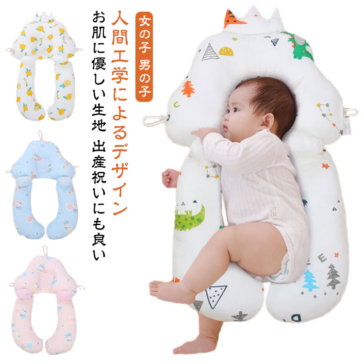 左右のくぼみで寝相を安定させる赤ちゃんの頭をやさしく支えるベビー枕。【人間工学によるデザイン】全身を包み込んでくれるので、赤ちゃんが安心して眠ることができます。ピローとクッションが完全に分離できるので、向き癖防止、絶壁頭防止、寝ハゲ対策などで重宝されてきました。【お肌に優しい生地】高品質の素材、通気性良くて、汗っかきな赤ちゃんに適用して、敏感肌な赤ちゃんにも安心してお使いただけます。柔らかく皮膚に優しい、赤ちゃんの健康に無害で作られています。【出産祝いにも良い】可愛いデザインで、自分で使いだけでなく、出産祝い、赤ちゃんの誕生日祝いお礼にもおすすめです サイズ 雲 クラウン サイズについての説明 雲 40*66cmクラウン 40*75cm※サイズは平置き実寸になります。サイズ表の実寸法は商品によって1-3cm程度の誤差がある場合がございます 素材 綿、ポリエステル 色 タイプA タイプB タイプC タイプD 備考 ●サイズ詳細等の測り方はスタッフ間で統一、徹底はしておりますが、実寸は商品によって若干の誤差(1cm〜3cm )がある場合がございますので、予めご了承ください。 ●商品の色は、撮影時の光や、お客様のモニターの色具合などにより、実際の商品と異なる場合がございます。あらかじめ、ご了承ください。 ●製品によっては、生地の特性上、洗濯時に縮む場合がございますので洗濯時はご注意下さいませ。 ▼色味の強い製品によっては他の衣類などに色移りする場合もございますので、速やかに（脱水、乾燥等）するようにお願いいたします。 ▼生地によっては摩擦や汗、雨などで濡れた時は、他の製品に移染する恐れがございますので、着用の際はご注意下さい。 ▼生地の特性上、やや匂いが強く感じられるものもございます。数日のご使用や陰干しなどで気になる匂いはほとんど感じられなくなります。
