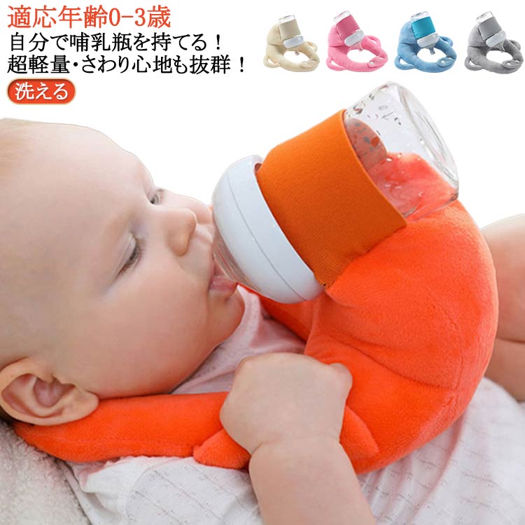 ベビーカー マタニティ 寝かせ 赤ちゃん 赤ちゃん セルフミルクッション マイクロファイバー へたらない 枕 哺乳瓶ホルダー クッション ピロー 乳児 新生児 マタニティ 授乳 サポートクッション 双子 双子育児 妊婦 授乳クッション