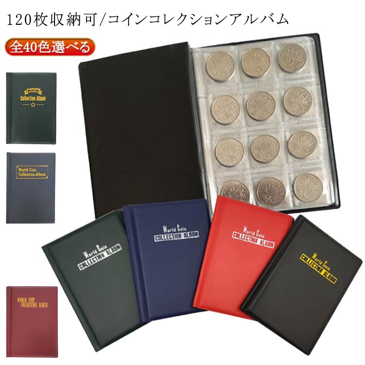 コイン 貨幣収集 コレクション 古銭 メダル 貨幣 収納 保存用ホルダー 収集ファイル 120枚収納可 コインコレクションアルバム コレクション コイン アルバム アルバム 貨幣 メダル コインアルバム 収集 収集 コイン コイン収集 コイン 古銭収集 メダル収集