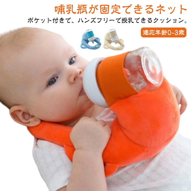 授乳 哺乳瓶ホルダー へたらない セルフミルク セルフミルクッション 赤ちゃん 赤ちゃん 新生児 寝かせ 枕 マタニティ ピロー 大きめ ハンズフリー 乳児 サポートクッション クッション 双子 双子育児 妊婦/授乳クッション