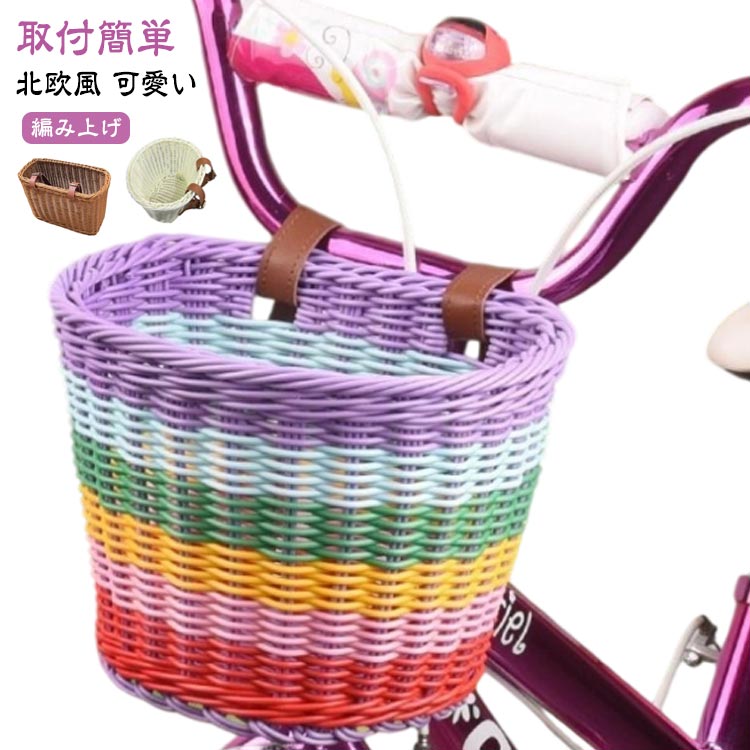 子供用自転車・バランスバイク・キックスクーター等に取り付け可能な前かごです。レザーベルトを巻くだけで簡単に取り付けられます。子供用の遊具にぴったりなミニサイズのラタン風バスケットです。 サイズ ベルト付き サイズについての説明 Lサイズ：23*18*18cm Mサイズ：21*17*15cm Sサイズ：18*13*13cm 長方形：30*20*16cm ※サイズ表の実寸法は商品によって1-3cm程度の誤差がある場合がございます。 素材 PP 色 Lサイズ彩色 Mサイズ白 Mサイズ茶 Sサイズ茶 長方形 備考 ●サイズ詳細等の測り方はスタッフ間で統一、徹底はしておりますが、実寸は商品によって若干の誤差(1cm～3cm )がある場合がございますので、予めご了承ください。 ●製造ロットにより、細部形状の違いや、同色でも色味に多少の誤差が生じます。 ●パッケージは改良のため予告なく仕様を変更する場合があります。 ▼商品の色は、撮影時の光や、お客様のモニターの色具合などにより、実際の商品と異なる場合がございます。あらかじめ、ご了承ください。 ▼生地の特性上、やや匂いが強く感じられるものもございます。数日のご使用や陰干しなどで気になる匂いはほとんど感じられなくなります。 ▼同じ商品でも生産時期により形やサイズ、カラーに多少の誤差が生じる場合もございます。 ▼他店舗でも在庫を共有して販売をしている為、受注後欠品となる場合もございます。予め、ご了承お願い申し上げます。 ▼出荷前に全て検品を行っておりますが、万が一商品に不具合があった場合は、お問い合わせフォームまたはメールよりご連絡頂けます様お願い申し上げます。速やかに対応致しますのでご安心ください。