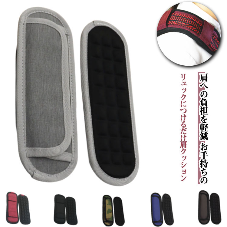カバン ショルダー紐 ショルダーパット ショルダー クッション 幅広 ショルダー 送料無料 カバー 肩掛け ショルダー肩当て 肩あて リュック ショルダーバッグ 滑り止め 減圧パッド リュック ビジネスバッグ PCバッグ ストラップ シングル