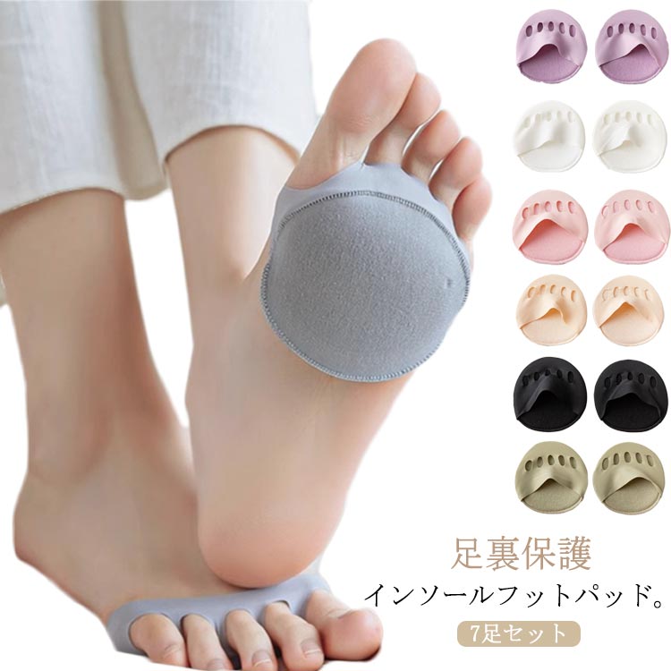 足裏保護インソールフットパッド。しっかり足裏を保護するやわらかフットパッドが登場！指なしタイプの足裏保護パッド付きカバーソックスです。前足の裏をやさしく保護してくれる衝撃吸収クッション内蔵。綿混パッドで足の疲れ、痛みを軽減！長時間ヒールを履き続けることによる足裏の痛みを緩和します。地面からの衝撃を吸収することで体重が均等に分散され、足裏の魚の目やタコイボ、底マメの痛みを軽減します。パンプスやハイヒール履く際にも見えにくく脱げにくい指なしタイプ。薄手のストッキングの下に履いても蒸れやもたつきが気になりません。つま先やかかと部分が露出したサンダルやミュールにも合わせてご使用いただけます。 サイズ 7足セット サイズについての説明 サイズ：フリーサイズ 素材 綿 ポリエステル 色 黒7足 肌色7足 灰7足 ピンク7足 白7足 紫7足 緑7足 7色7足 備考 ●サイズ詳細等の測り方はスタッフ間で統一、徹底はしておりますが、実寸は商品によって若干の誤差(1cm～3cm )がある場合がございますので、予めご了承ください。 ●製造ロットにより、細部形状の違いや、同色でも色味に多少の誤差が生じます。 ●パッケージは改良のため予告なく仕様を変更する場合があります。 ▼商品の色は、撮影時の光や、お客様のモニターの色具合などにより、実際の商品と異なる場合がございます。あらかじめ、ご了承ください。 ▼生地の特性上、やや匂いが強く感じられるものもございます。数日のご使用や陰干しなどで気になる匂いはほとんど感じられなくなります。 ▼同じ商品でも生産時期により形やサイズ、カラーに多少の誤差が生じる場合もございます。 ▼他店舗でも在庫を共有して販売をしている為、受注後欠品となる場合もございます。予め、ご了承お願い申し上げます。 ▼出荷前に全て検品を行っておりますが、万が一商品に不具合があった場合は、お問い合わせフォームまたはメールよりご連絡頂けます様お願い申し上げます。速やかに対応致しますのでご安心ください。